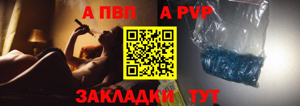A-PVP Соль Димитровград