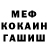 МЕФ мяу мяу Kiramar