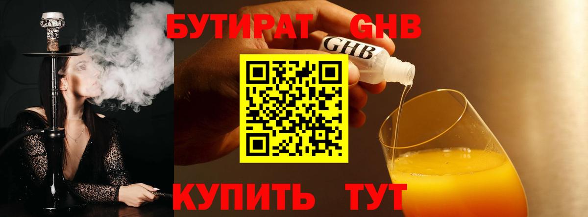 Бутират  Вход с VPN  Димитровград  Бутират GHB 