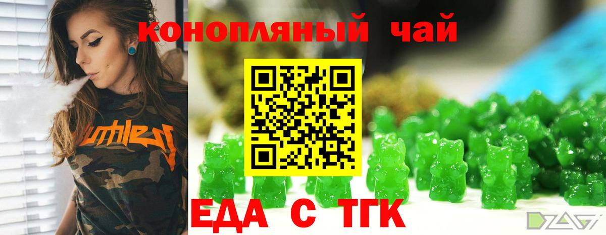 Печенье с ТГК конопля Димитровград