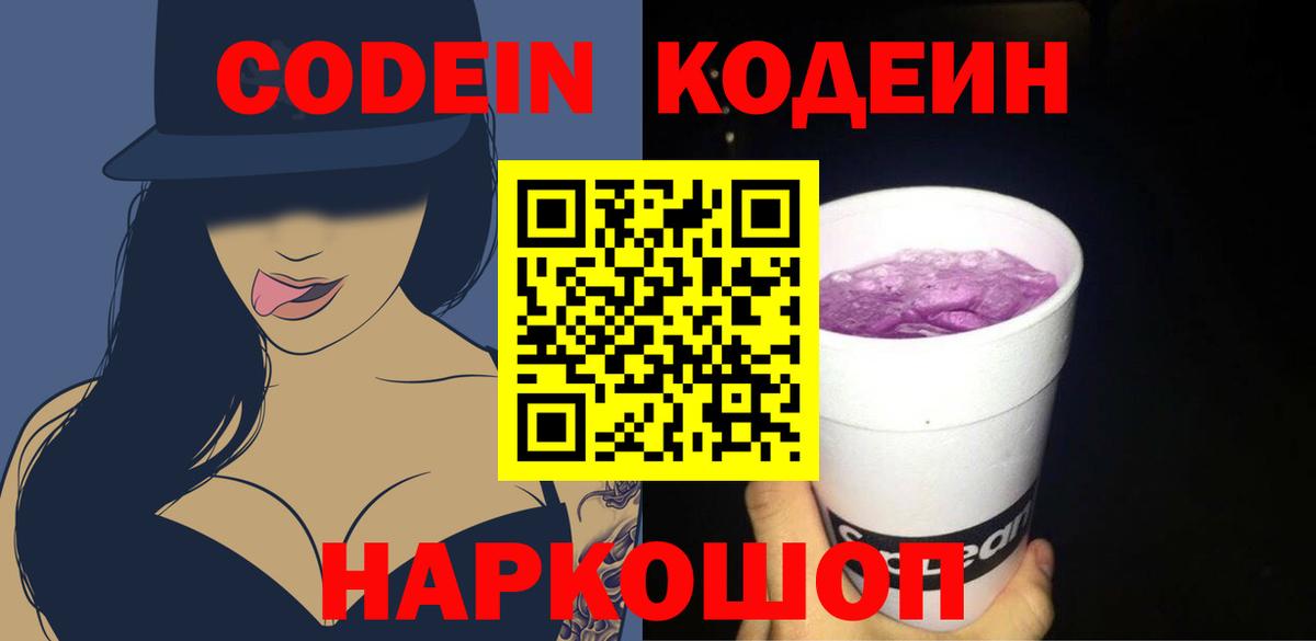 Димитровград  Codein напиток Lean (лин)  где найти   Вход с VPN 