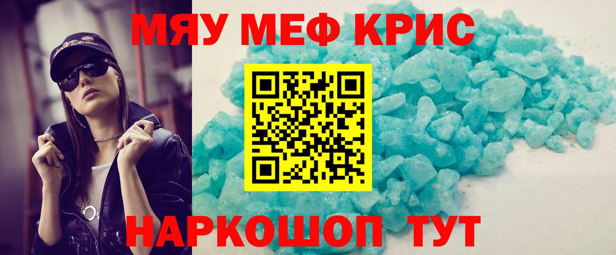 Мефедрон кристаллы Димитровград